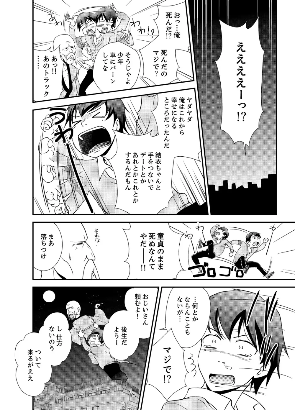 同級生とナマで何度も!? ―幽霊になったら学園ハーレム 1 Page.8