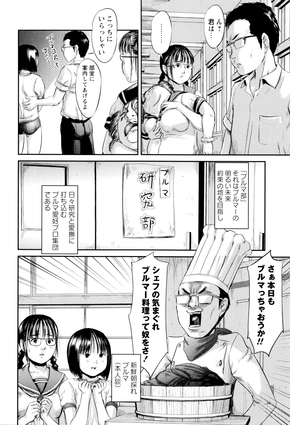 濃紺痴態～ブルーマー作品選集～ Page.107