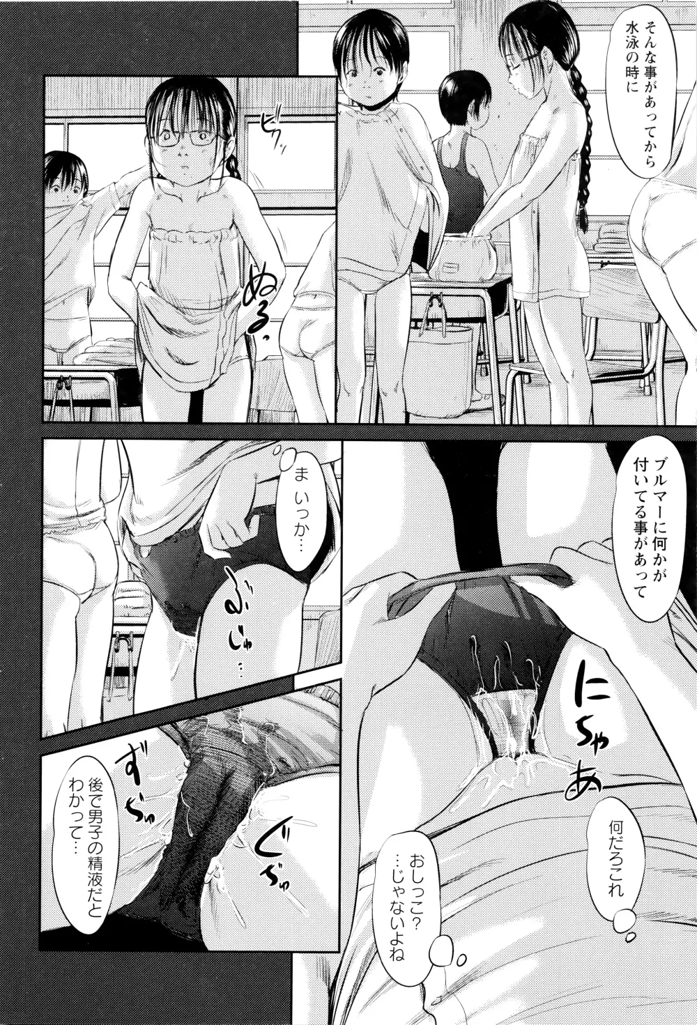 濃紺痴態～ブルーマー作品選集～ Page.111