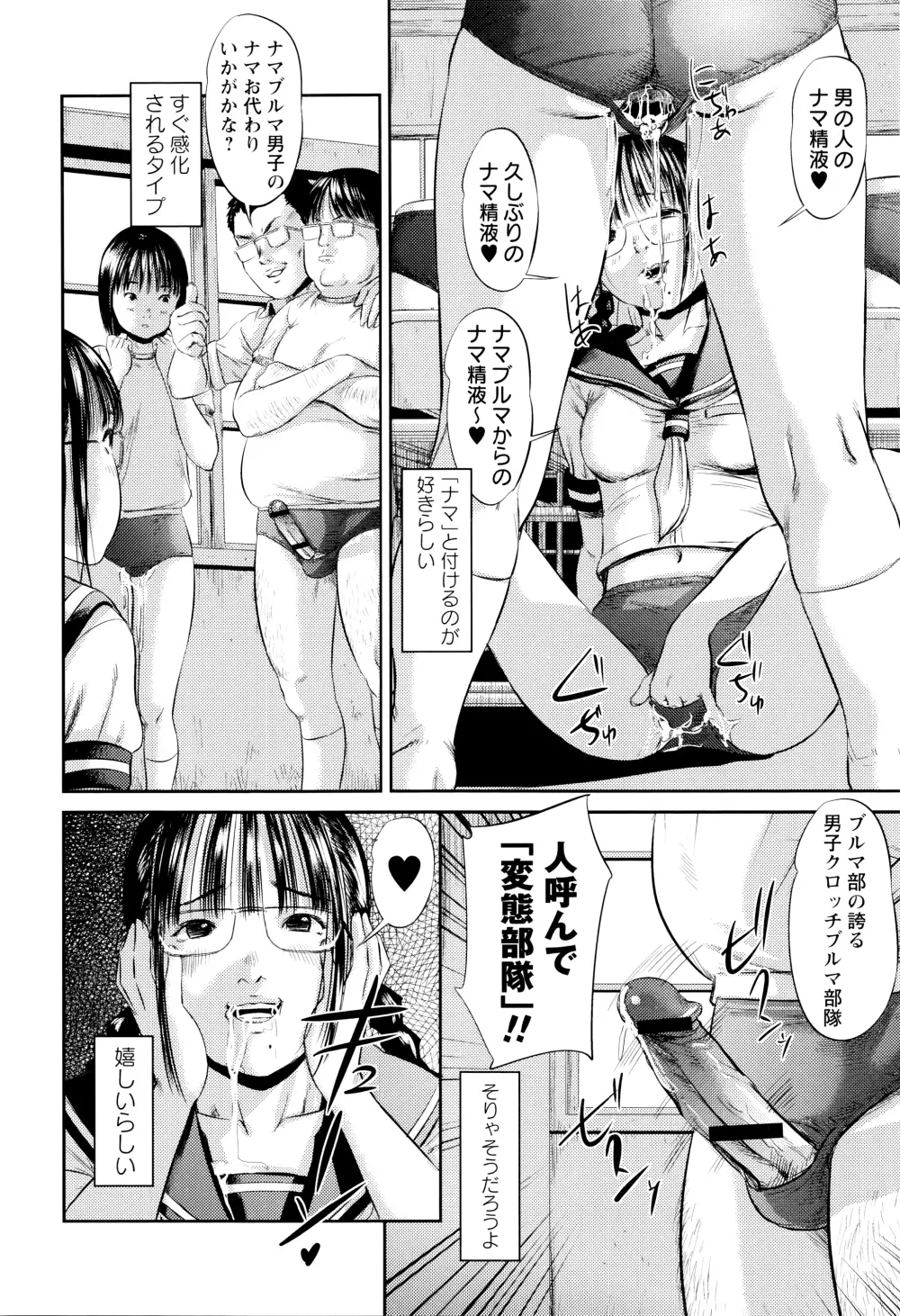 濃紺痴態～ブルーマー作品選集～ Page.119