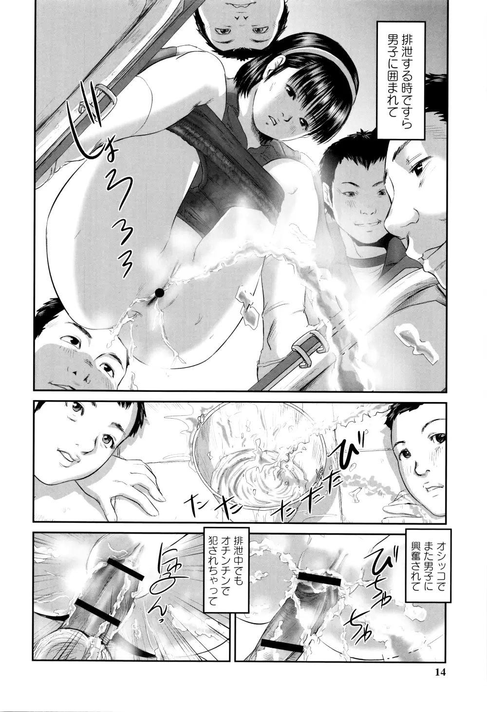 濃紺痴態～ブルーマー作品選集～ Page.13