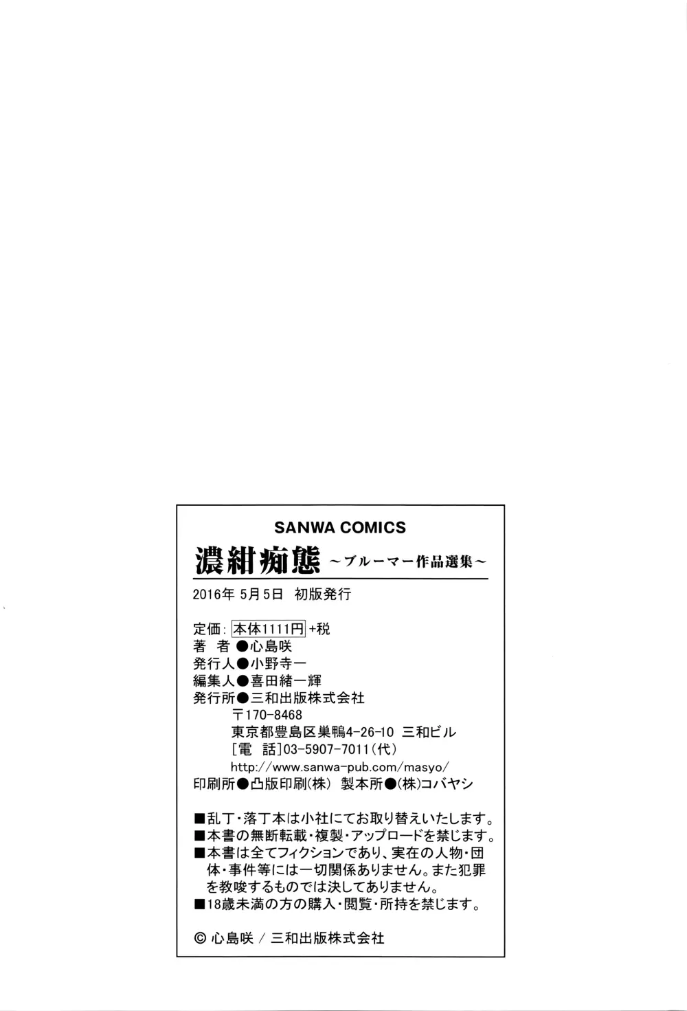 濃紺痴態～ブルーマー作品選集～ Page.215