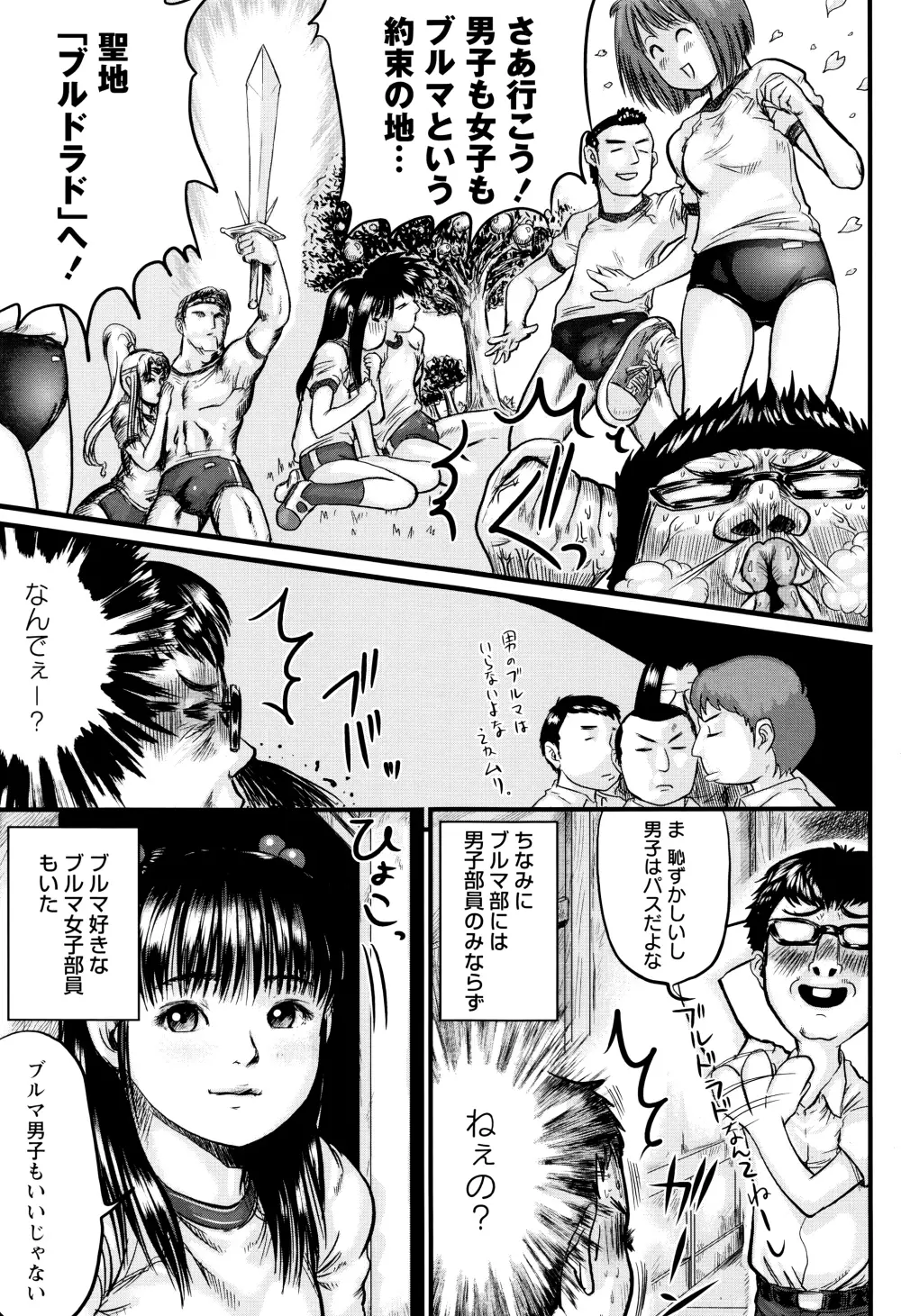濃紺痴態～ブルーマー作品選集～ Page.44