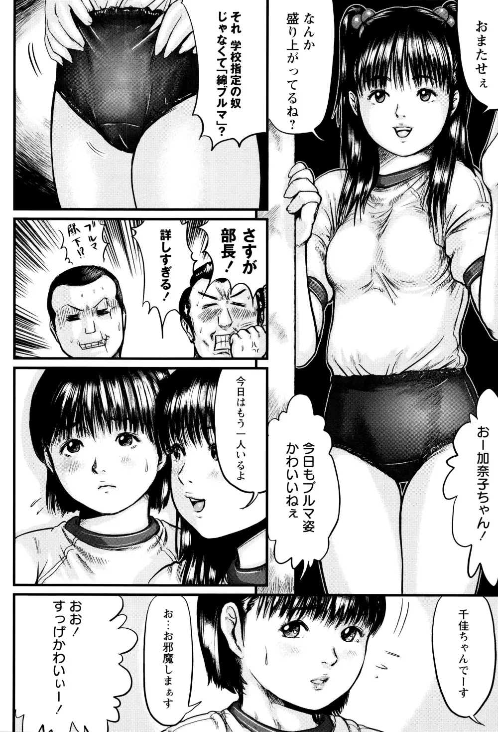 濃紺痴態～ブルーマー作品選集～ Page.45