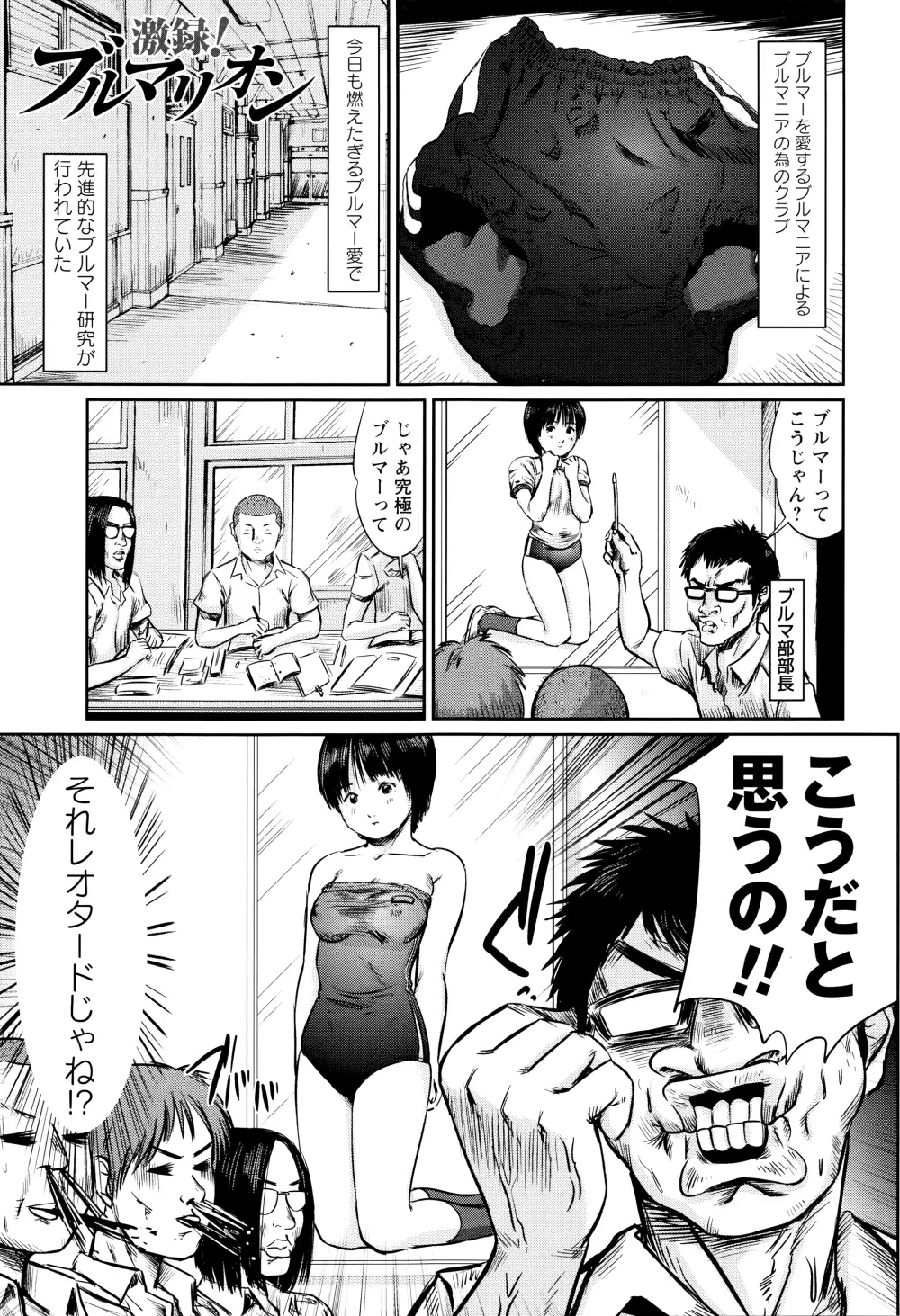 濃紺痴態～ブルーマー作品選集～ Page.64