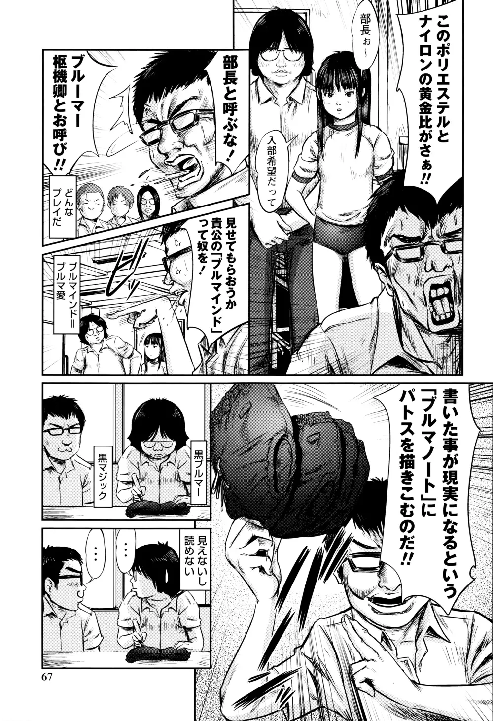 濃紺痴態～ブルーマー作品選集～ Page.66