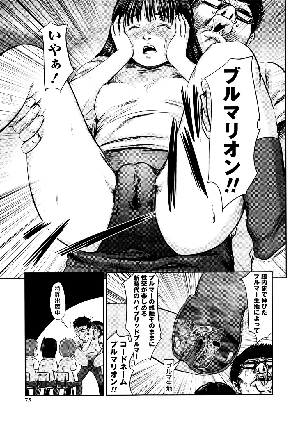 濃紺痴態～ブルーマー作品選集～ Page.74