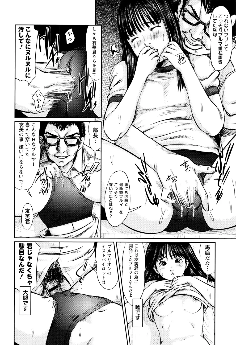 濃紺痴態～ブルーマー作品選集～ Page.75