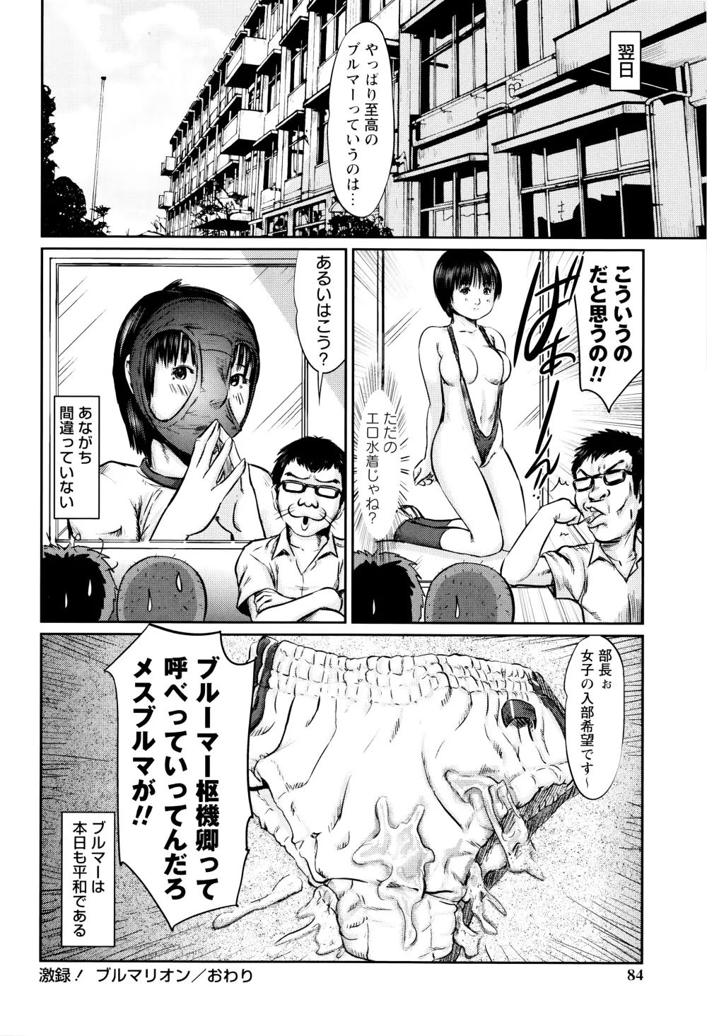 濃紺痴態～ブルーマー作品選集～ Page.83