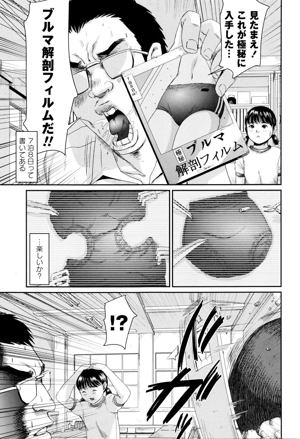 濃紺痴態～ブルーマー作品選集～ Page.88