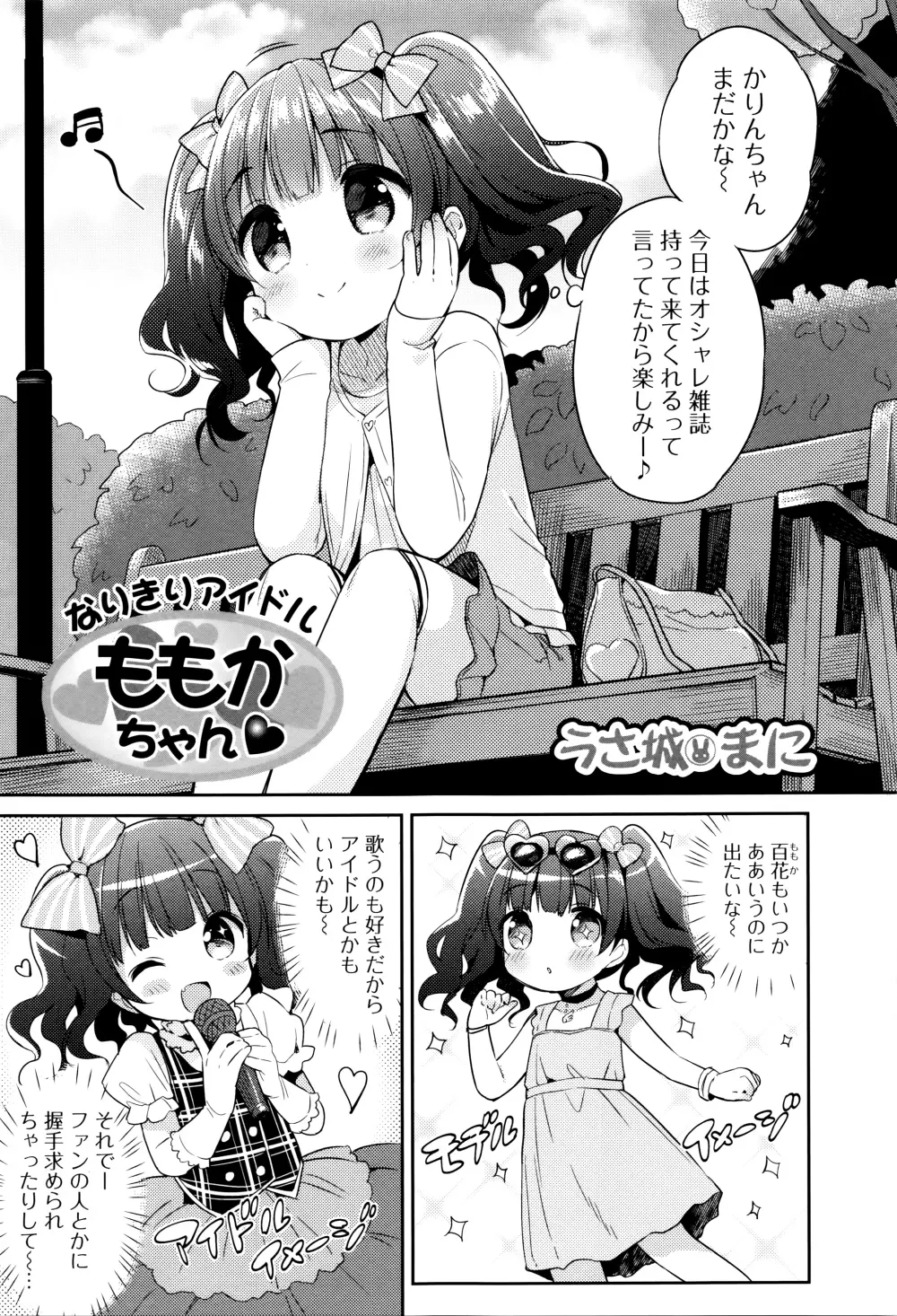 はぴねすチャージ・ぷにぺどっ!小梅ぐみ Page.21