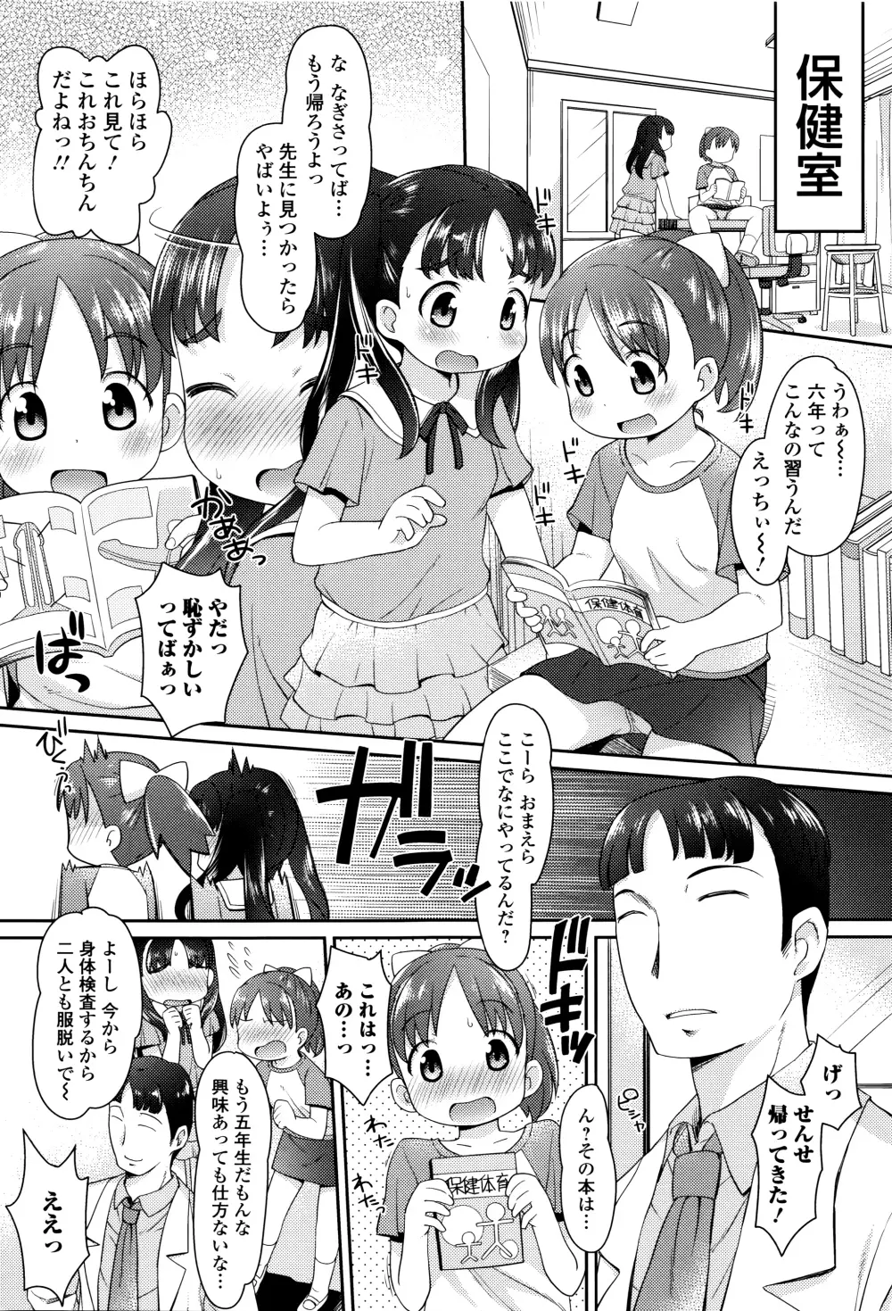 はぴねすチャージ・ぷにぺどっ!小梅ぐみ Page.7