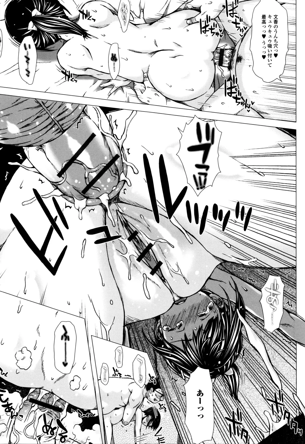 はぴねすチャージ・ぷにぺどっ!小梅ぐみ Page.71