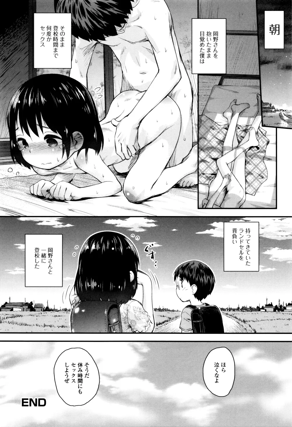 はぴねすチャージ・ぷにぺどっ!小梅ぐみ Page.88