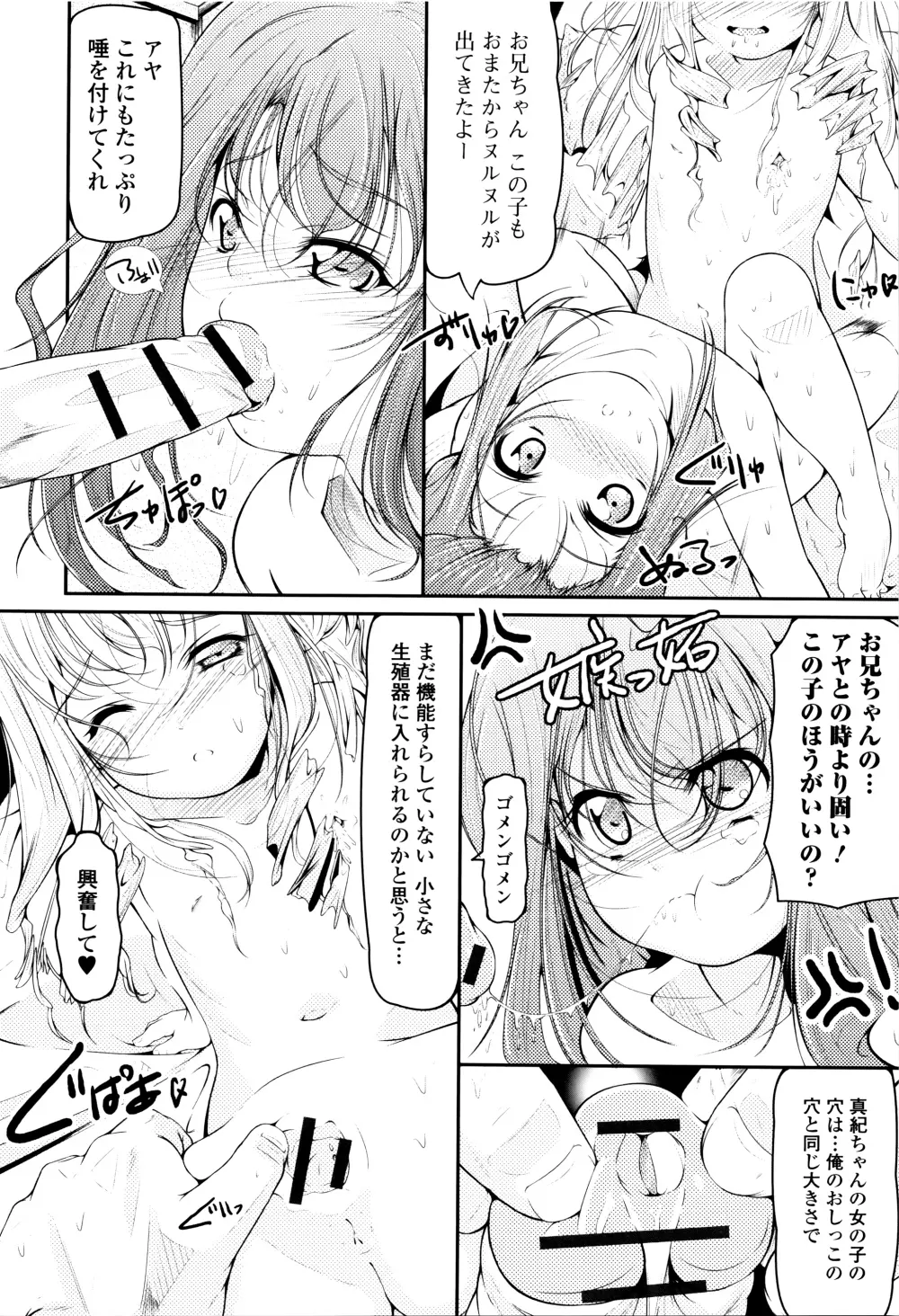 はぴねすチャージ・ぷにぺどっ!小梅ぐみ Page.98