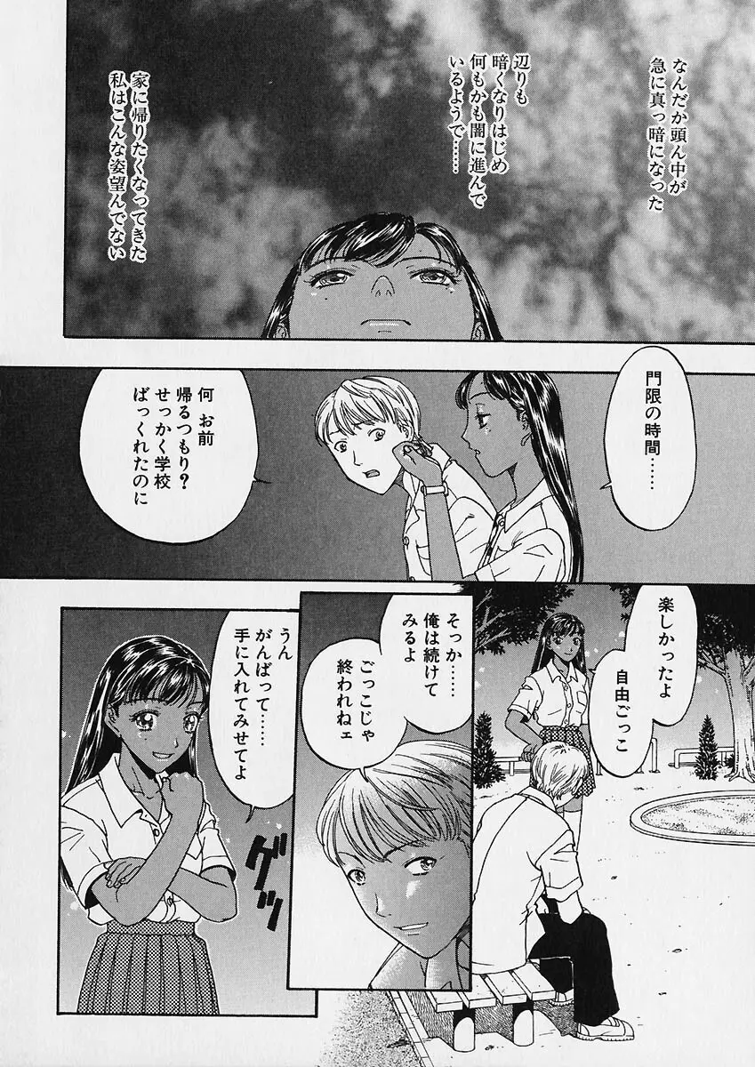 折リ畳ミ式肉人形日記 Page.114