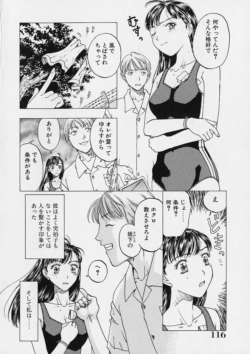 折リ畳ミ式肉人形日記 Page.118