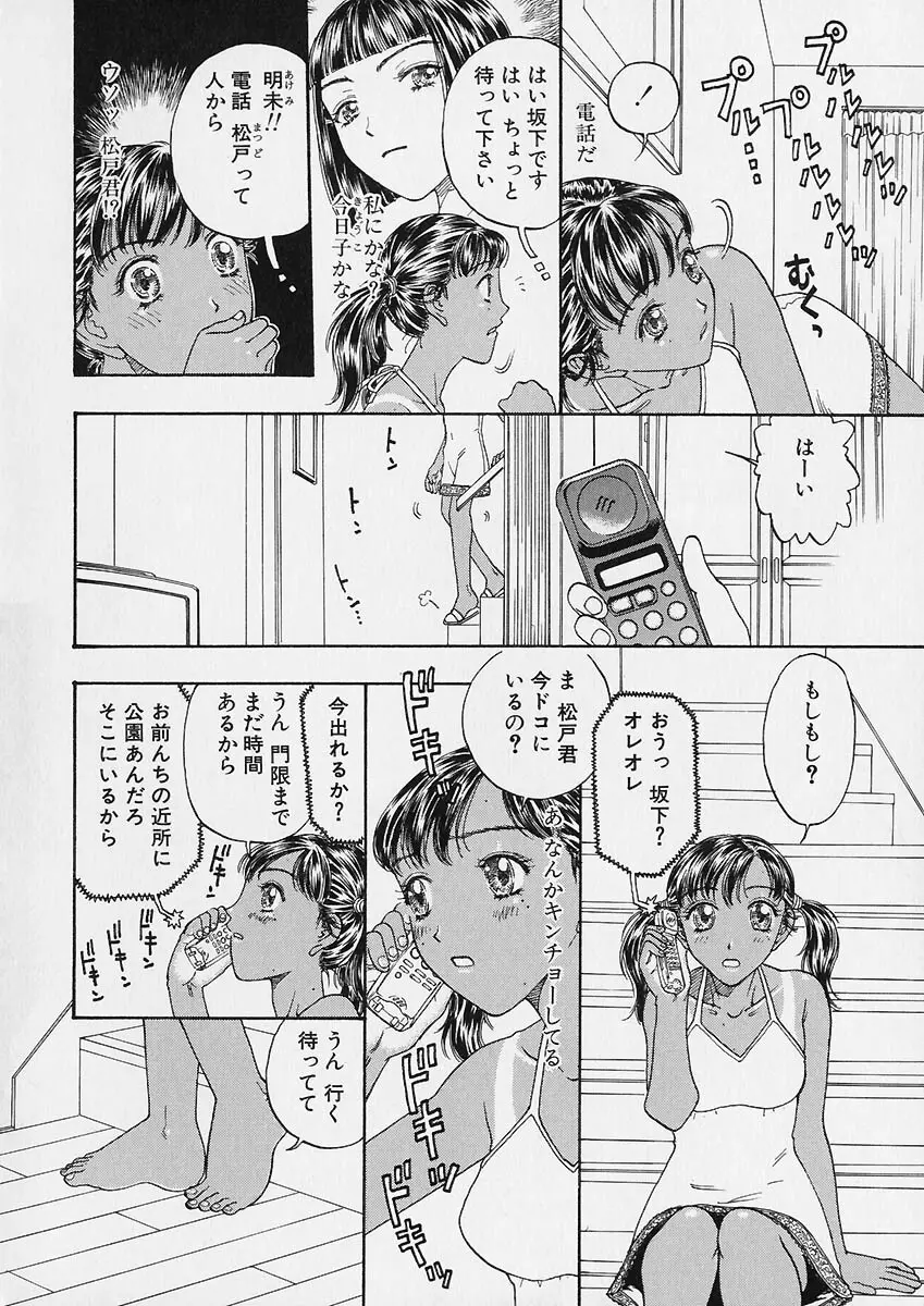 折リ畳ミ式肉人形日記 Page.138