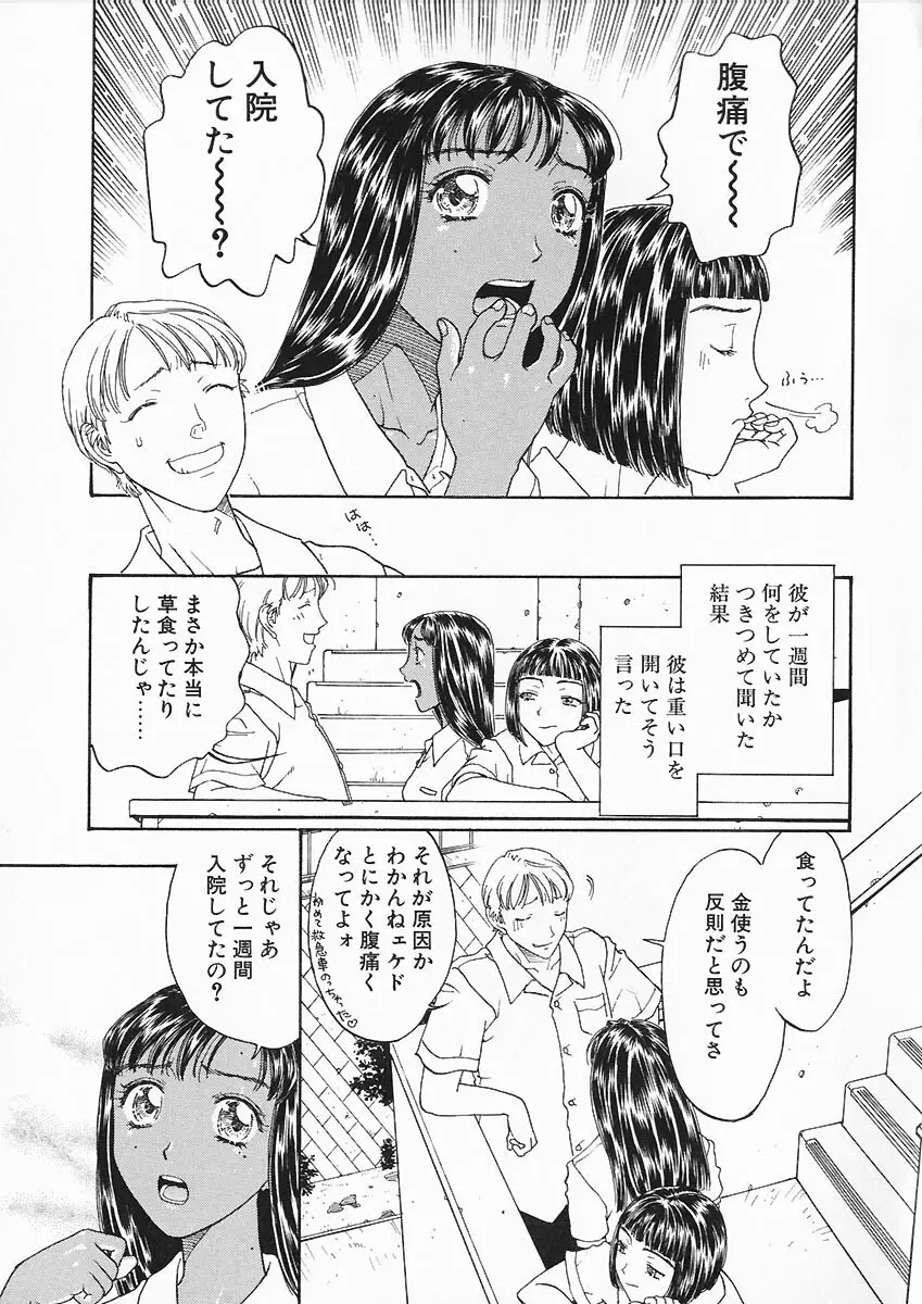 折リ畳ミ式肉人形日記 Page.149