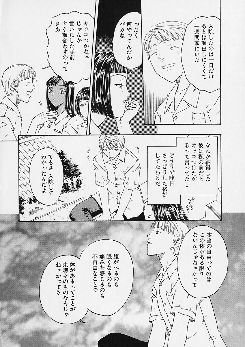折リ畳ミ式肉人形日記 Page.150