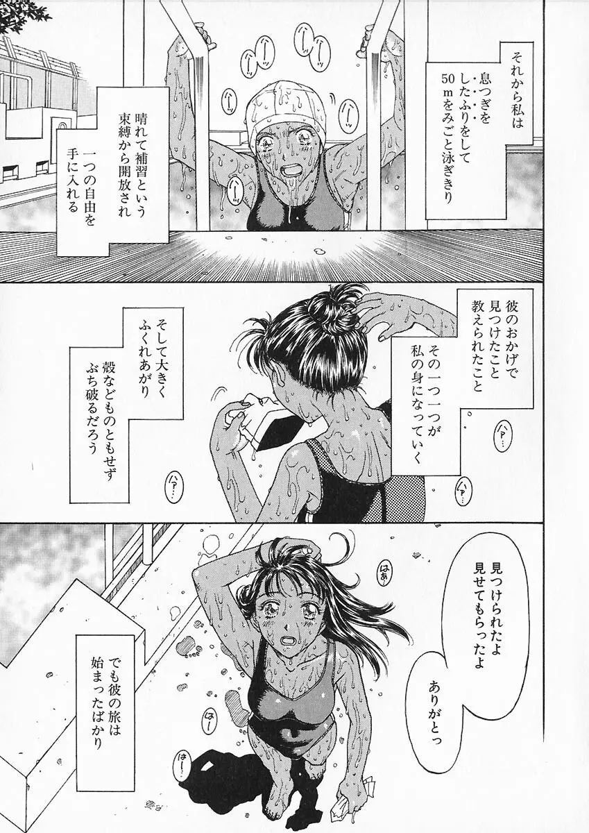 折リ畳ミ式肉人形日記 Page.163