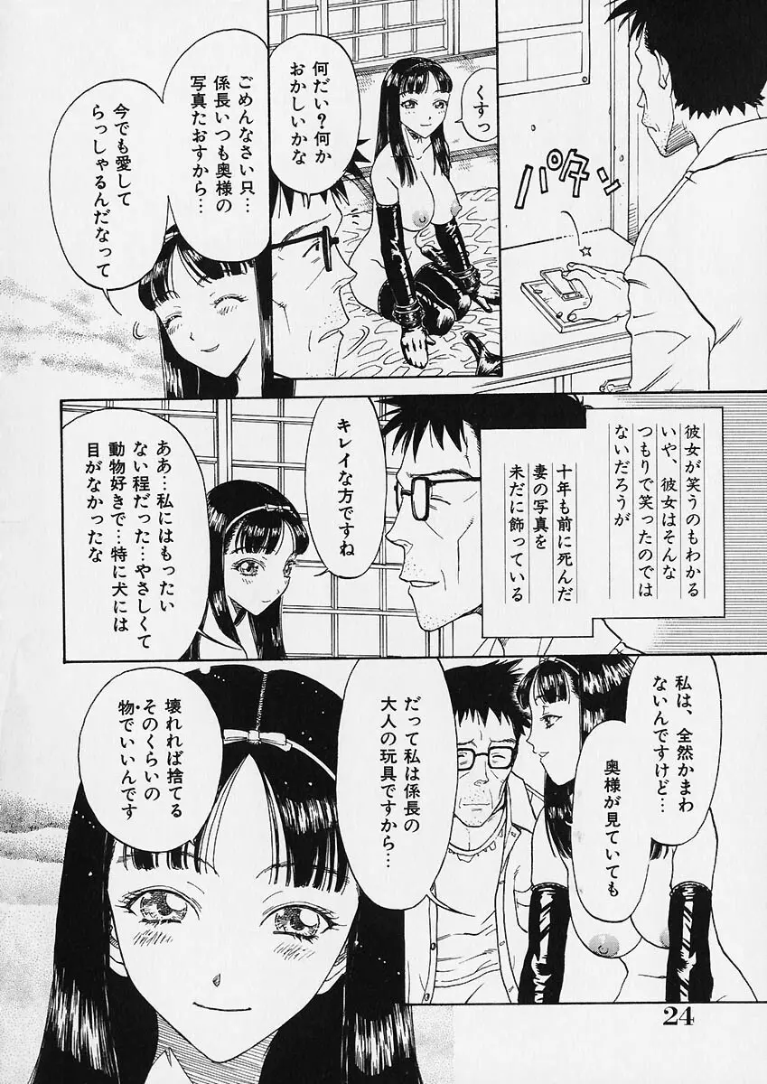 折リ畳ミ式肉人形日記 Page.26
