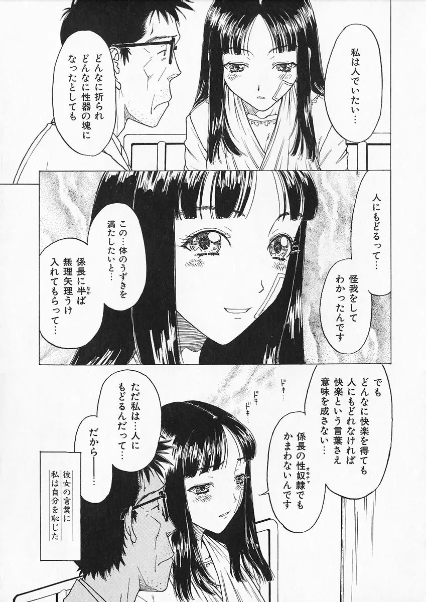 折リ畳ミ式肉人形日記 Page.65
