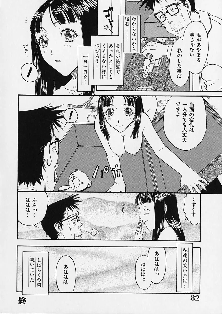 折リ畳ミ式肉人形日記 Page.84