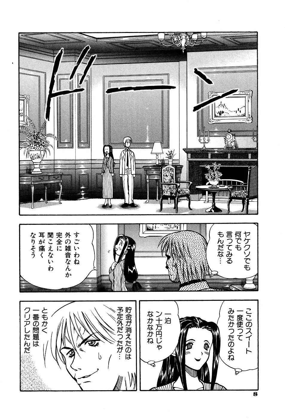 君にパラソル Page.10