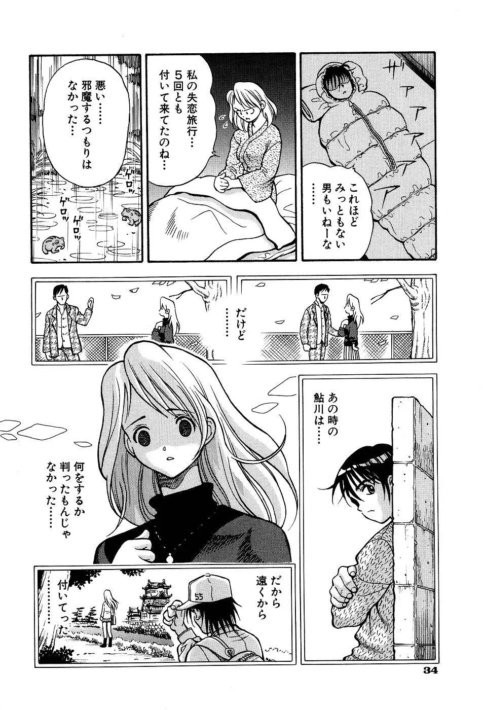 君にパラソル Page.36