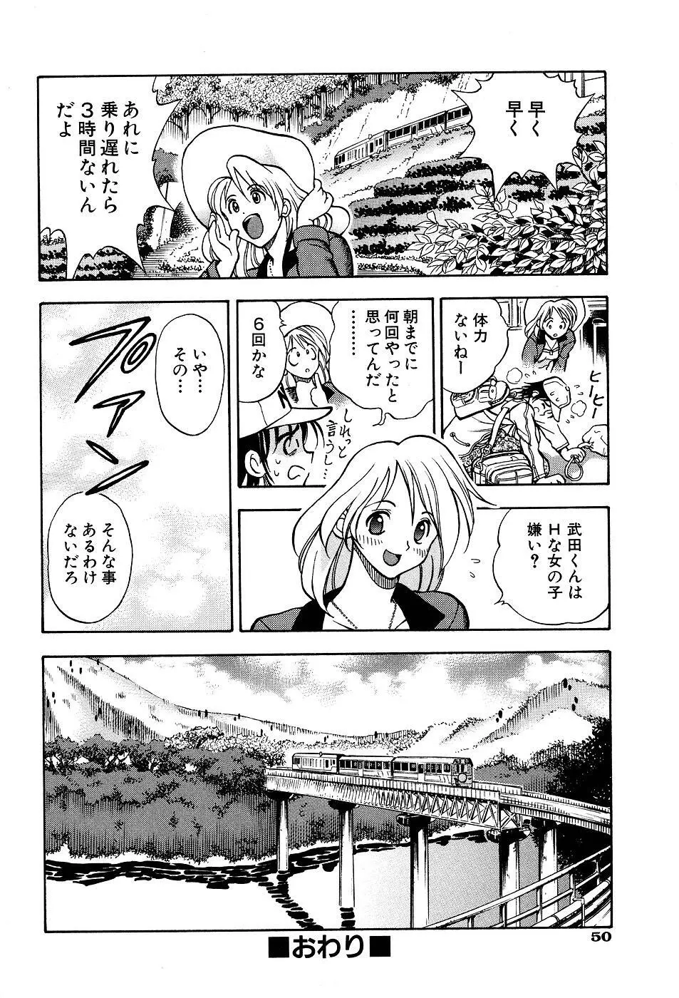 君にパラソル Page.52