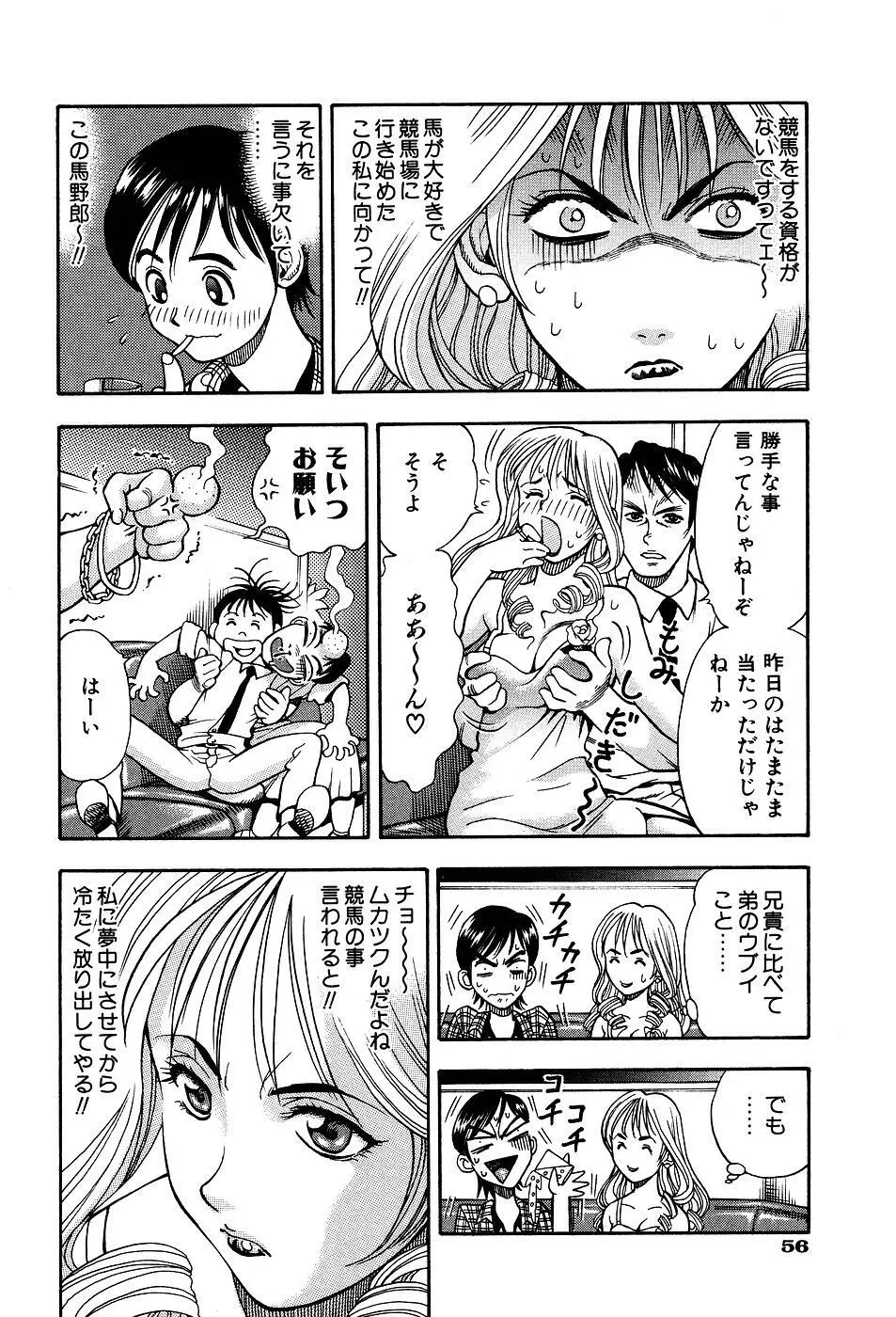 君にパラソル Page.58