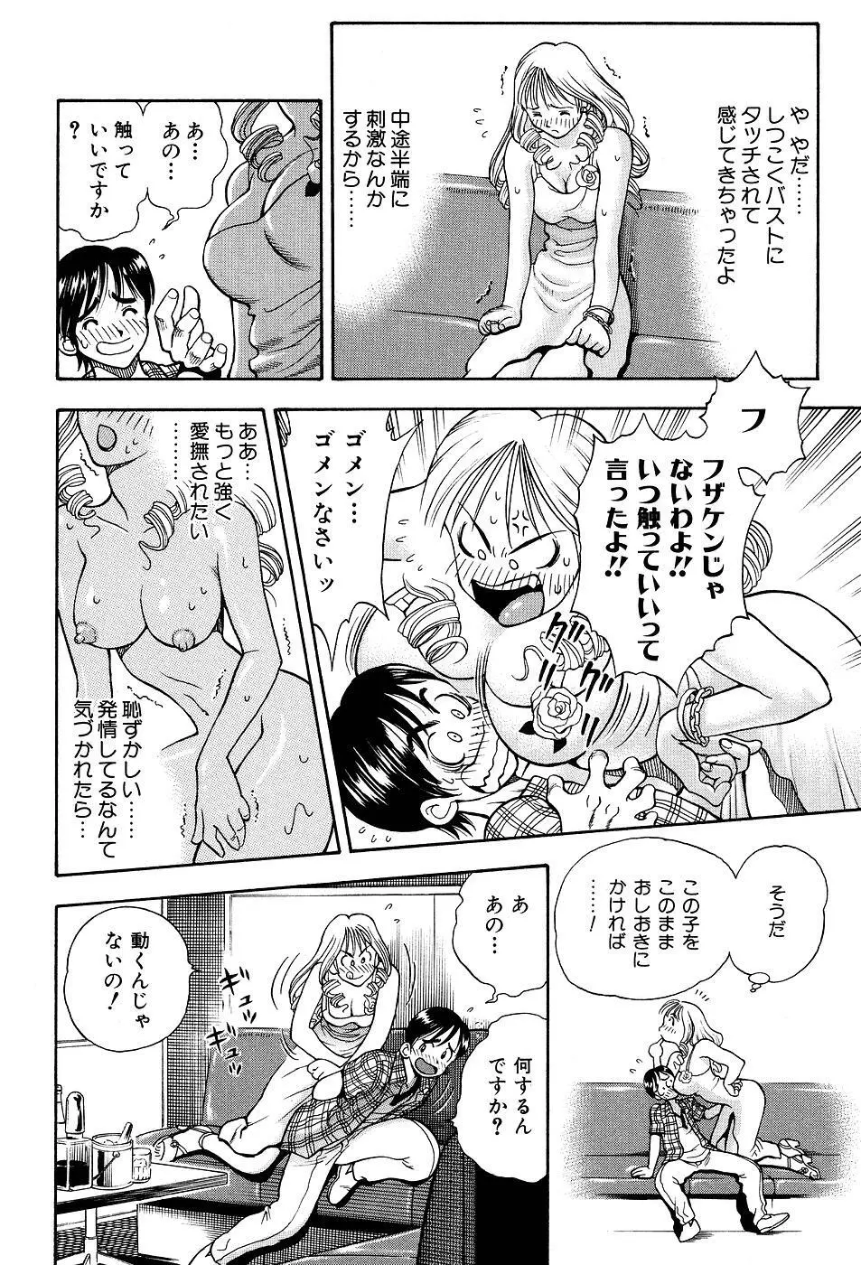 君にパラソル Page.60