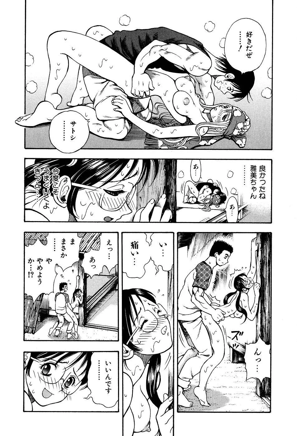 君にパラソル Page.95