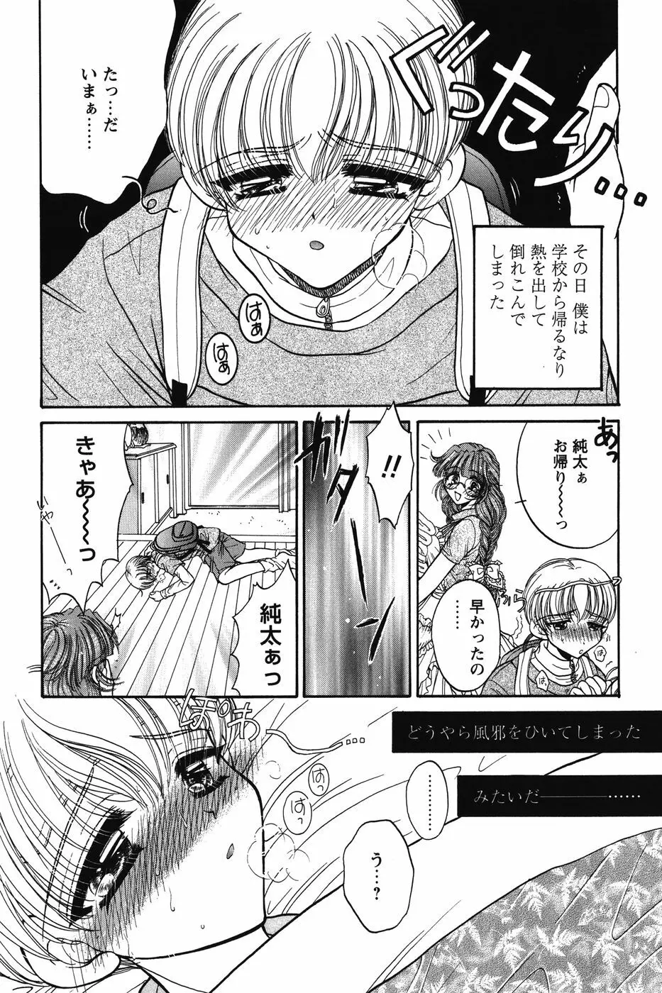 だから僕たちは恋をする Page.26