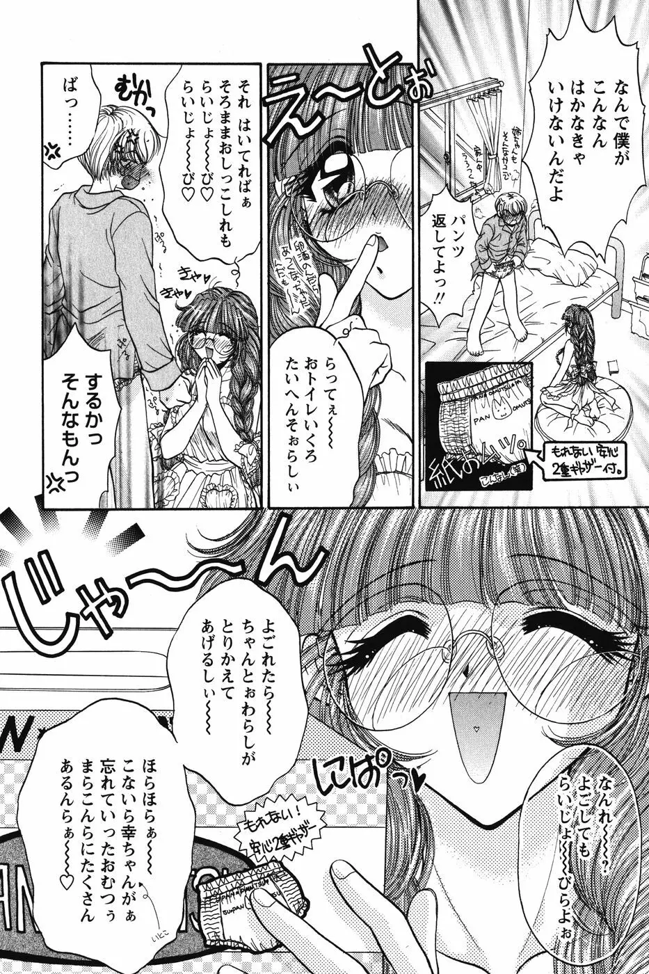 だから僕たちは恋をする Page.30