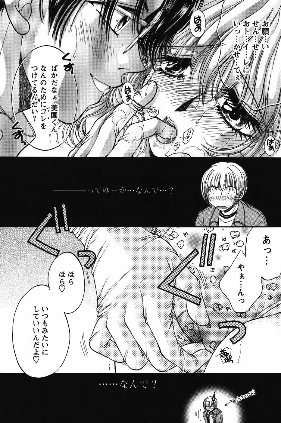 だから僕たちは恋をする Page.55