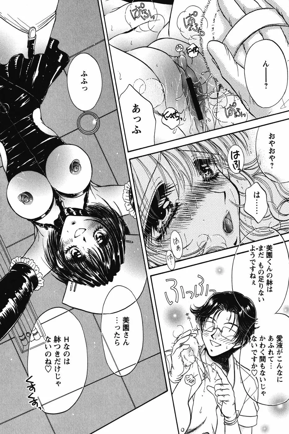 だから僕たちは恋をする Page.67