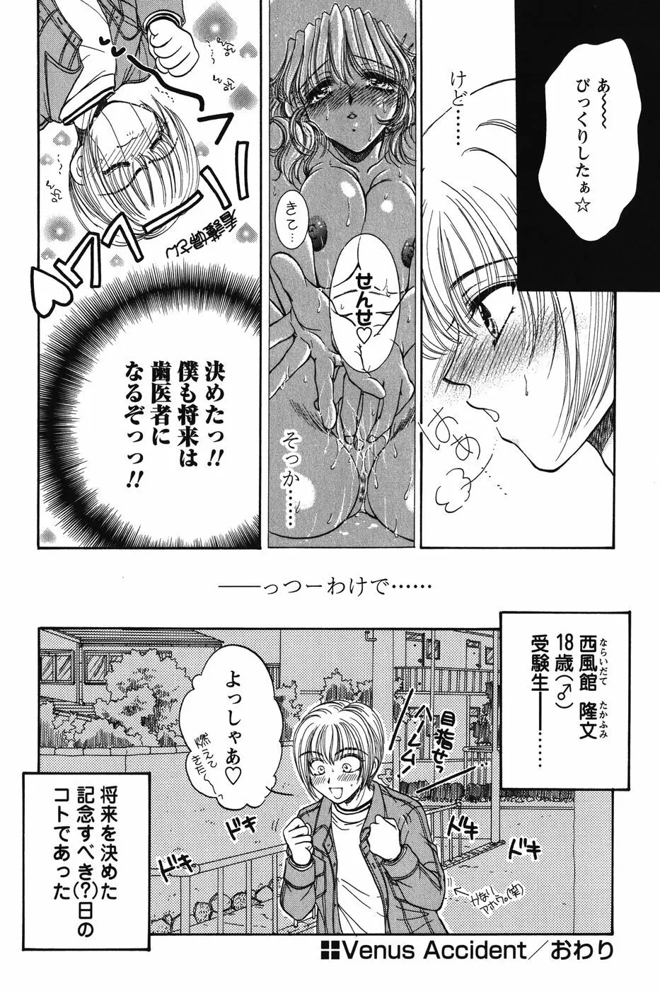 だから僕たちは恋をする Page.70