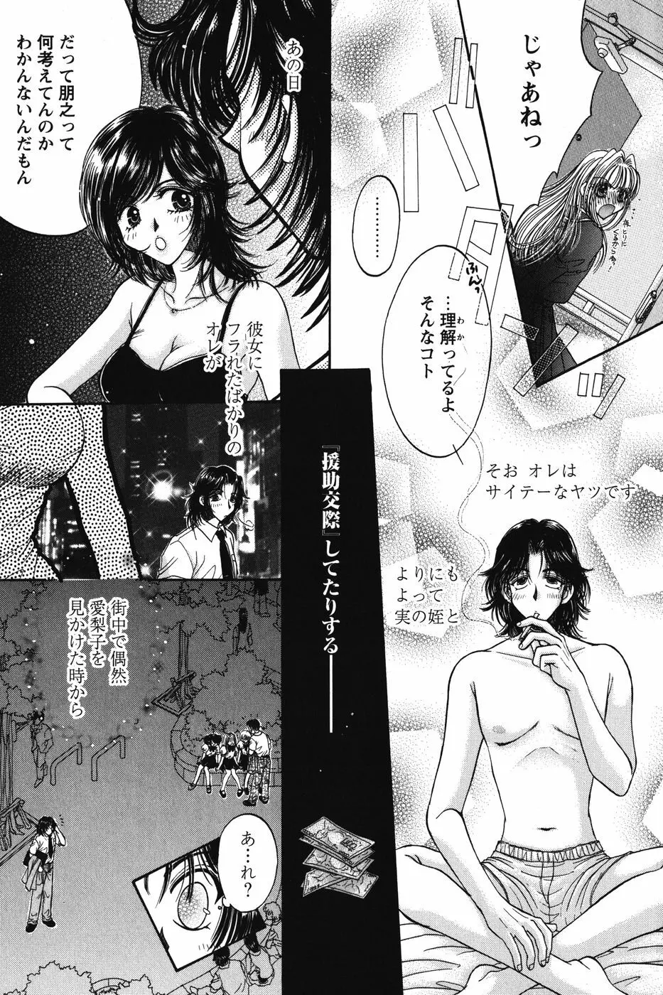 だから僕たちは恋をする Page.75