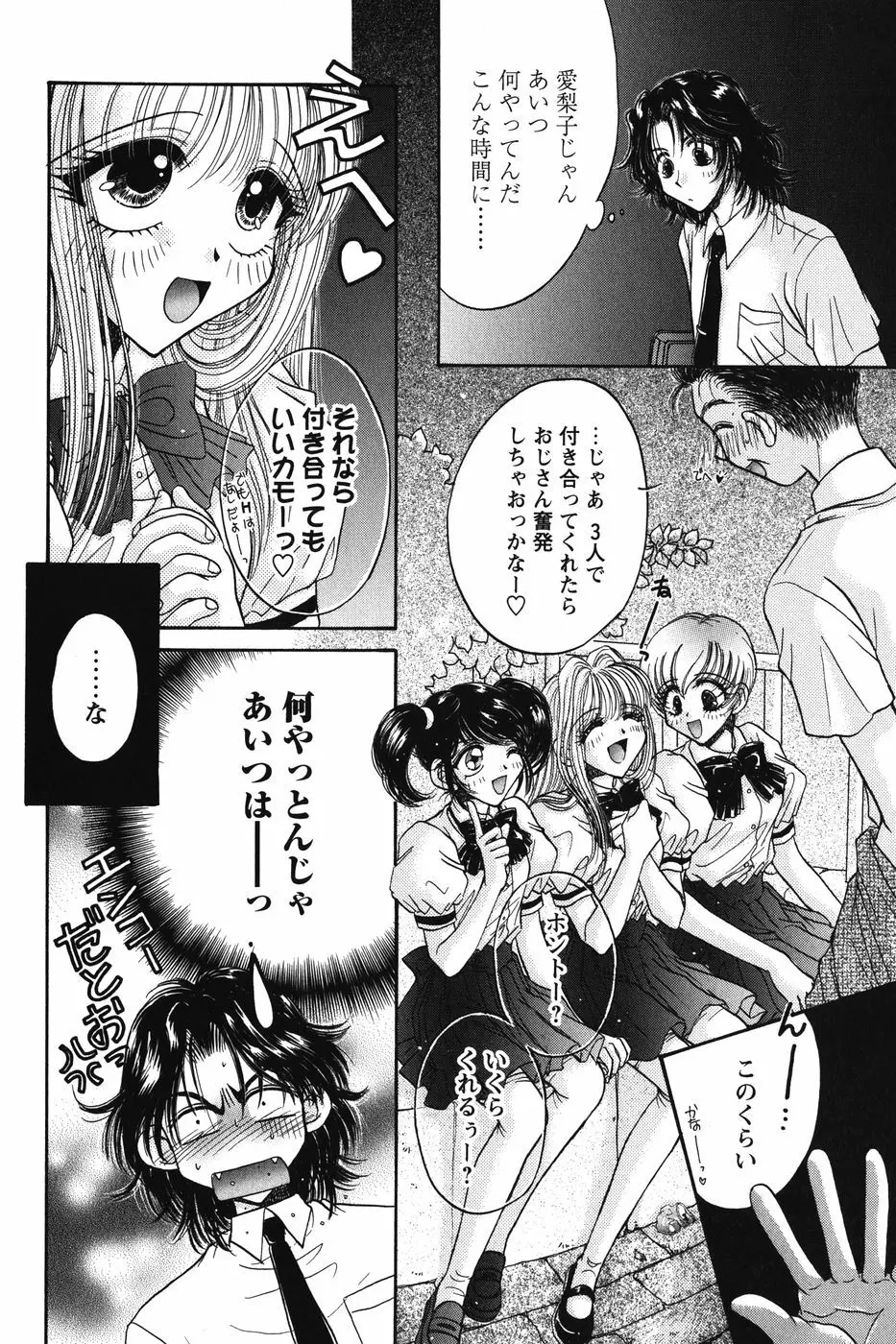 だから僕たちは恋をする Page.76