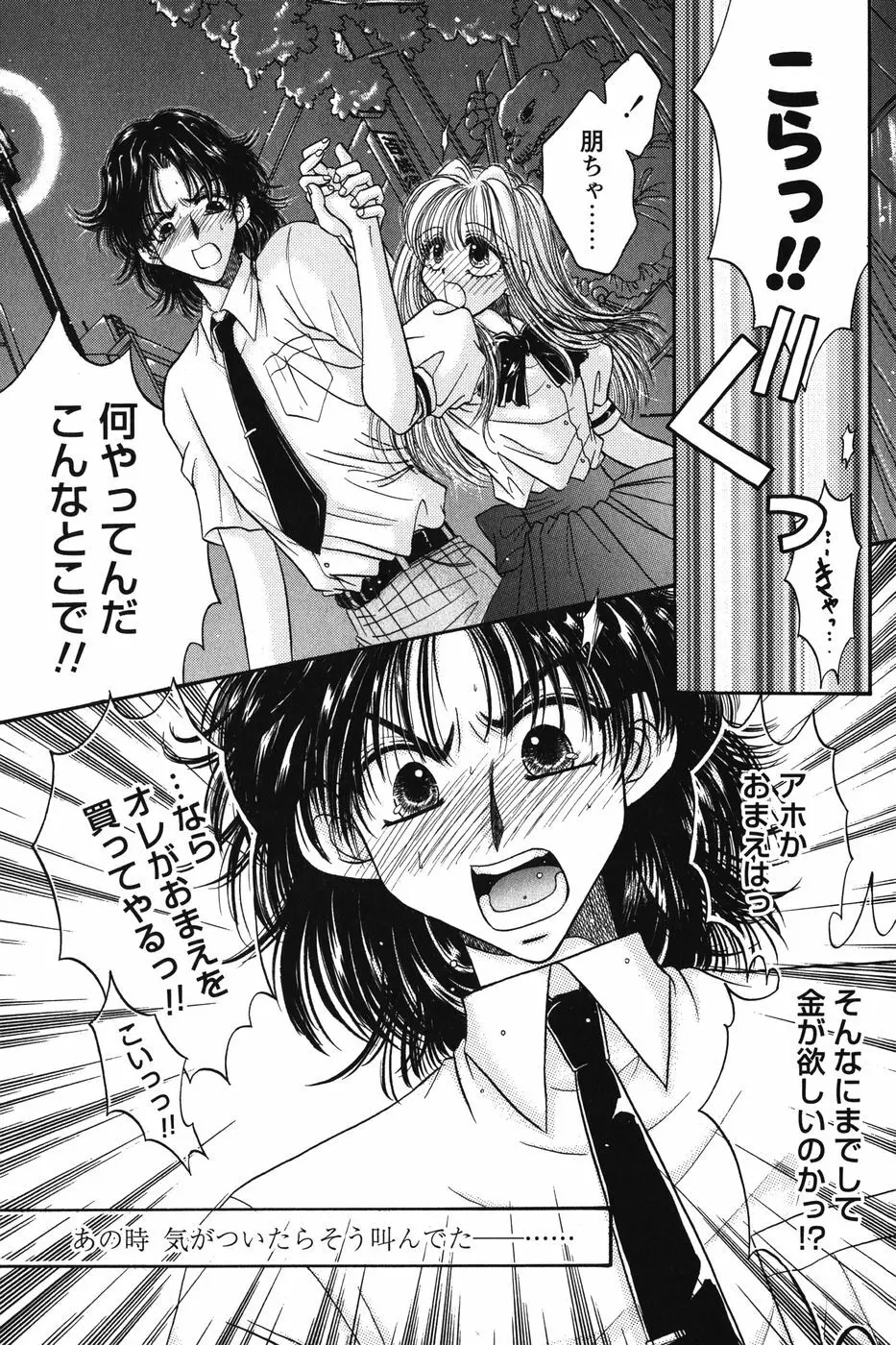 だから僕たちは恋をする Page.77