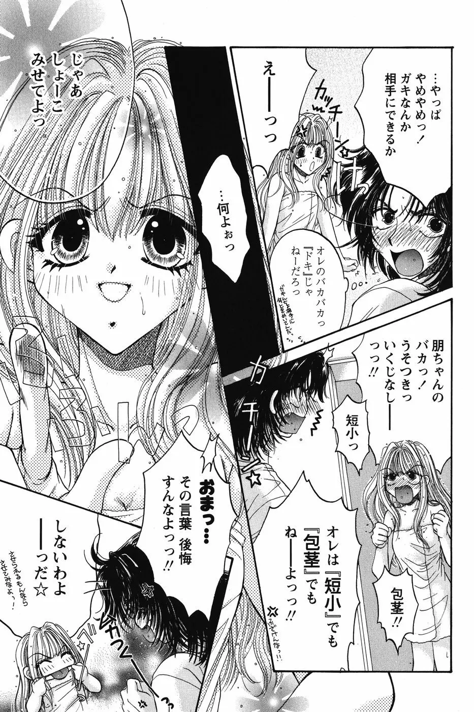 だから僕たちは恋をする Page.83