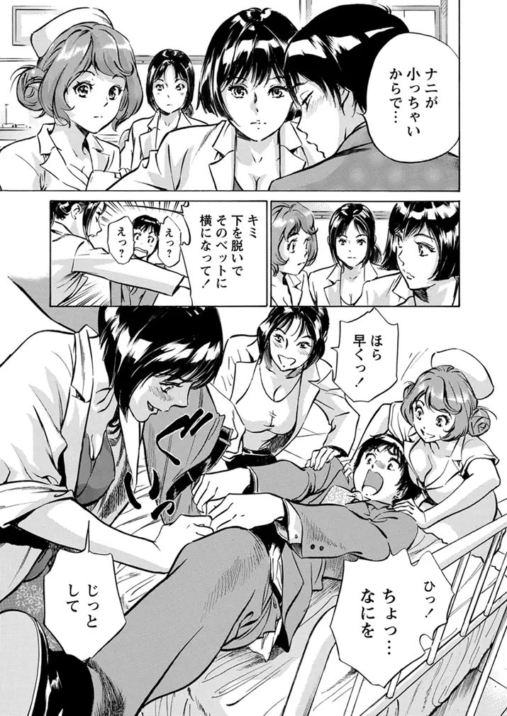 極太注射でイカすクリニック Page.11