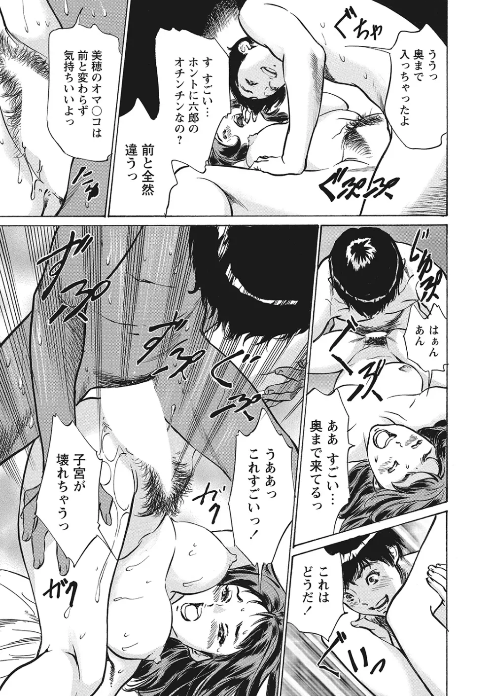 極太注射でイカすクリニック Page.114