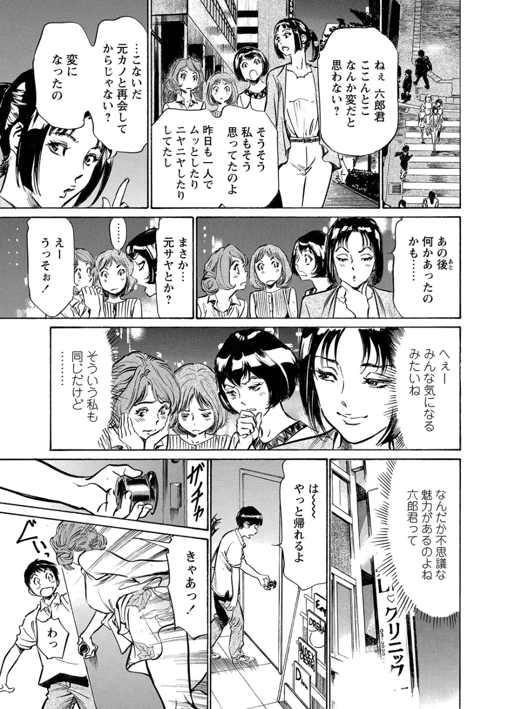 極太注射でイカすクリニック Page.123