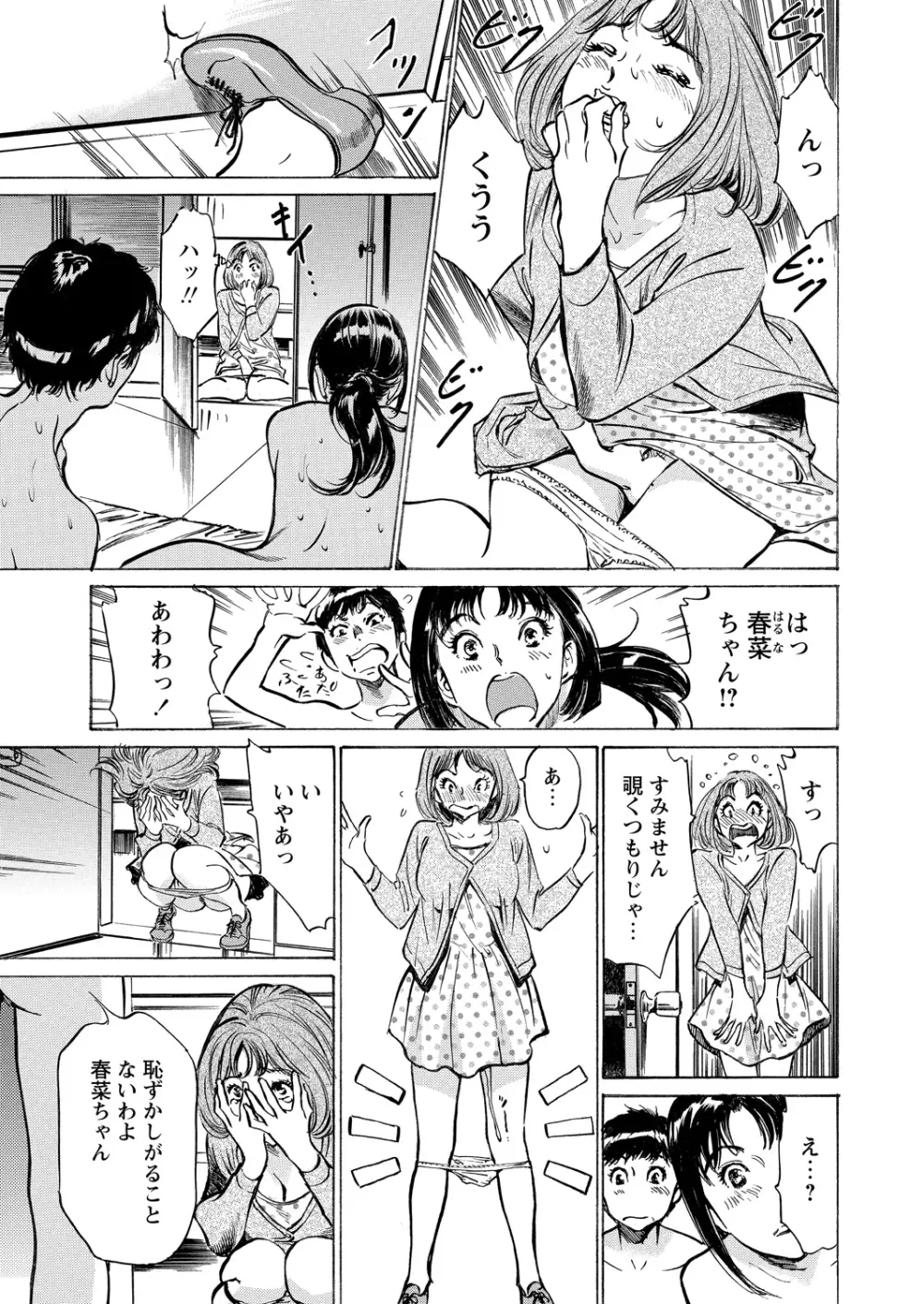 極太注射でイカすクリニック Page.145