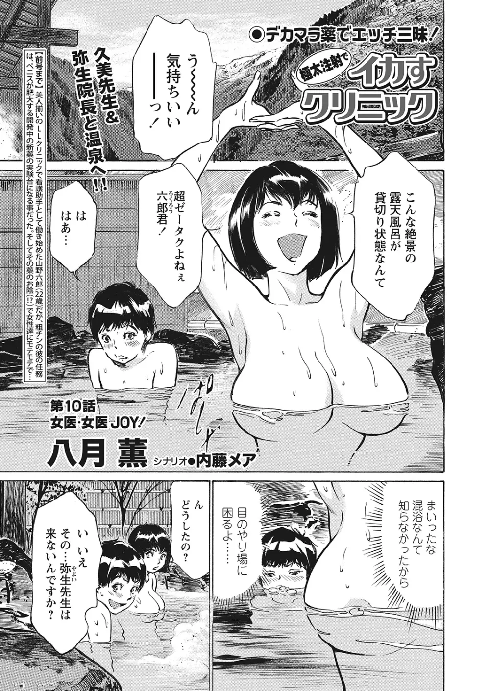 極太注射でイカすクリニック Page.153