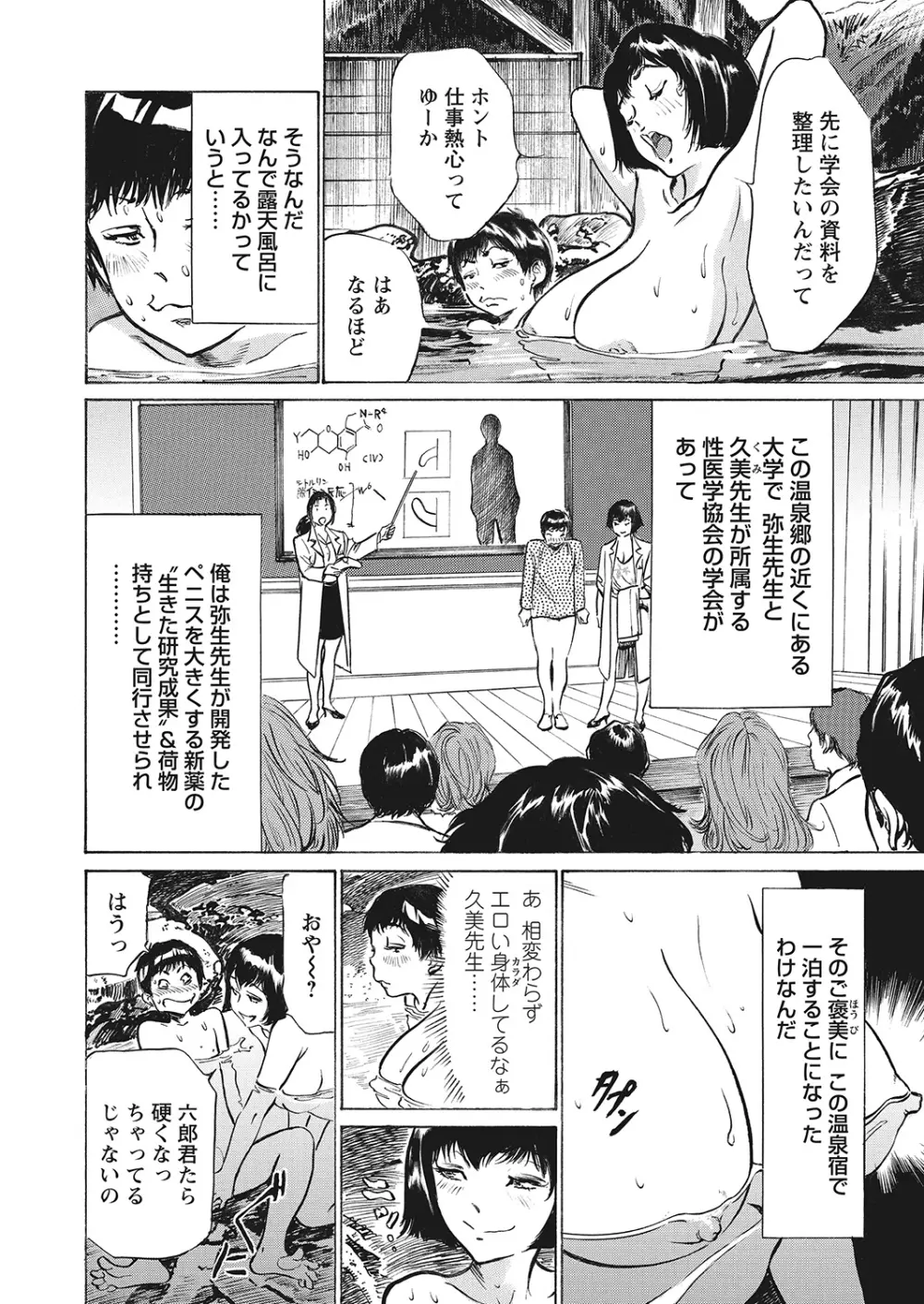 極太注射でイカすクリニック Page.154