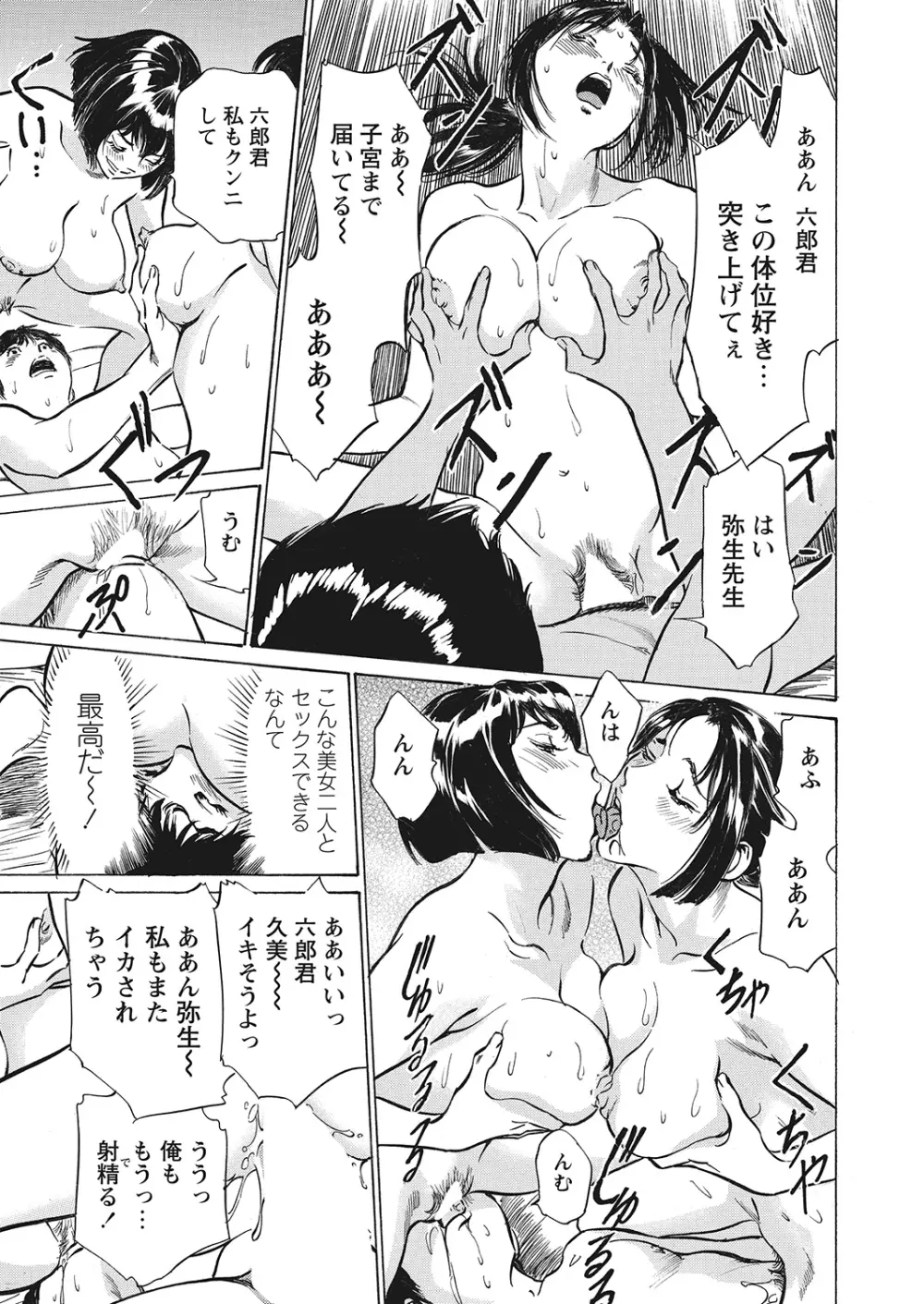 極太注射でイカすクリニック Page.167